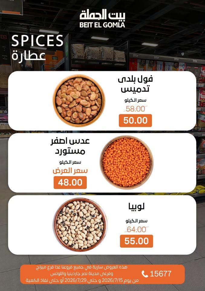 عروض بيت الجملة صفحة 14