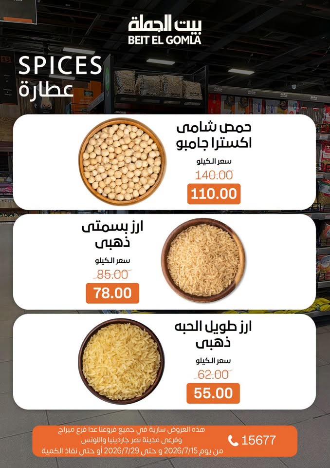 عروض بيت الجملة صفحة 15