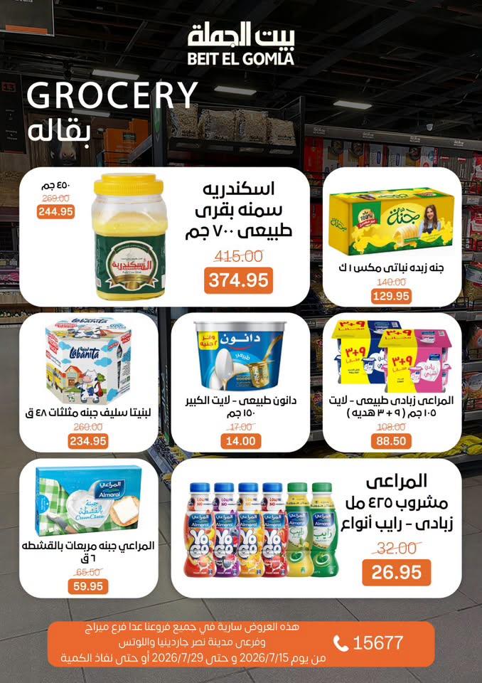 عروض بيت الجملة صفحة 16