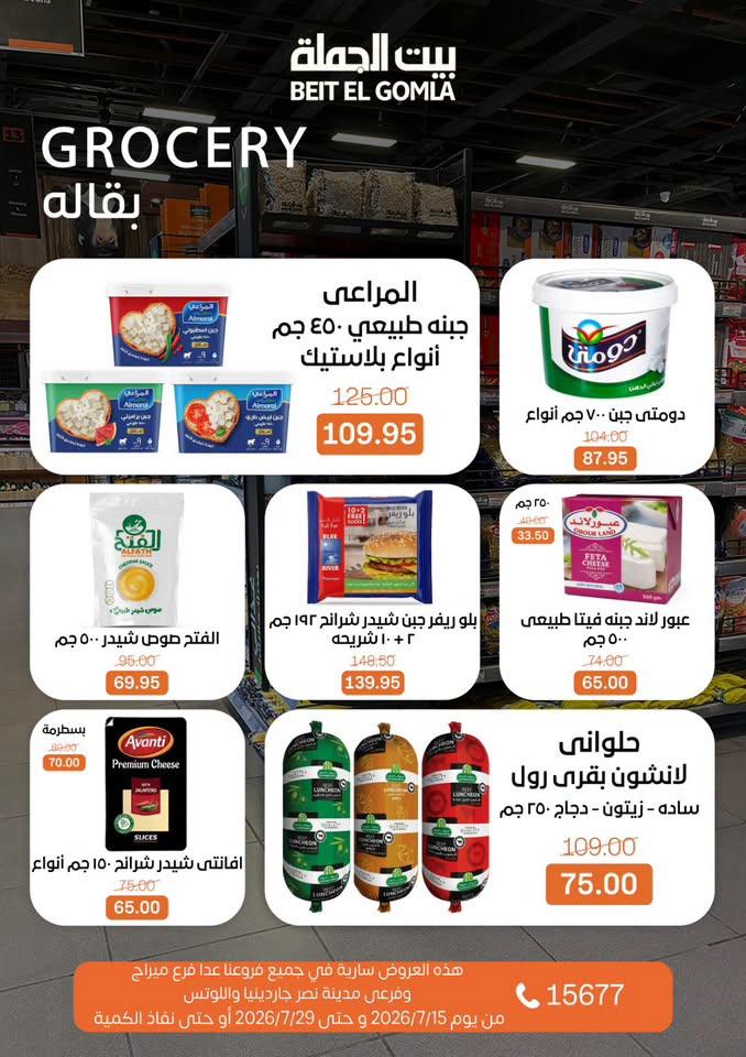 عروض بيت الجملة صفحة 17