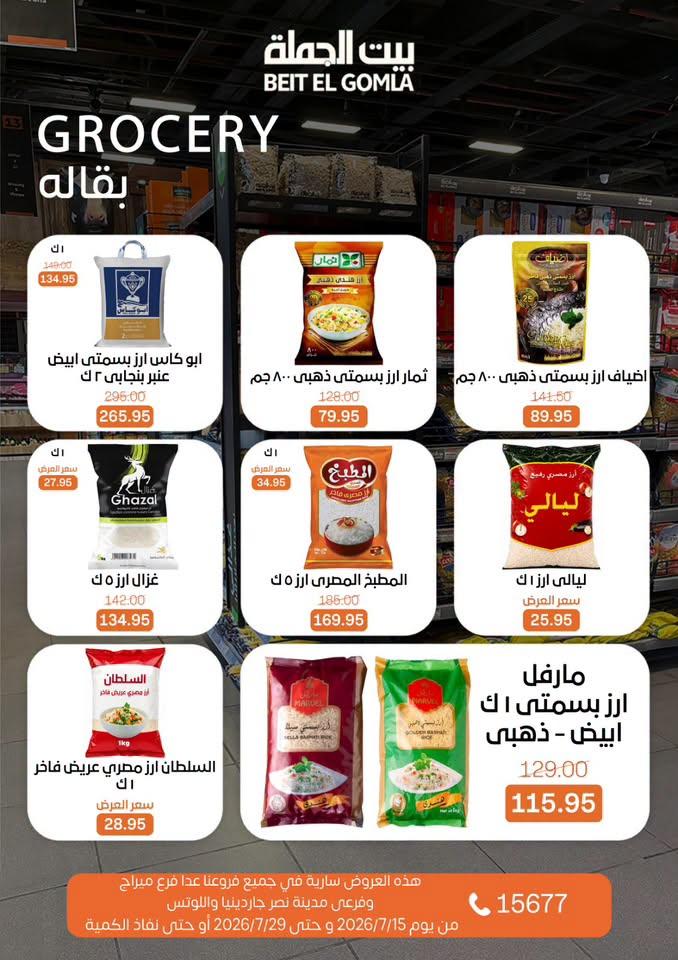 عروض بيت الجملة صفحة 18