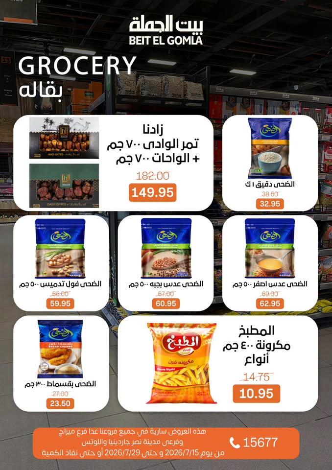 عروض بيت الجملة صفحة 19