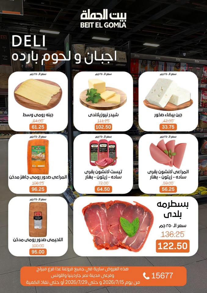 عروض بيت الجملة صفحة 2