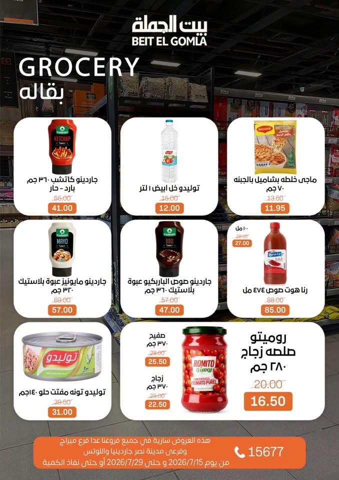 عروض بيت الجملة صفحة 20