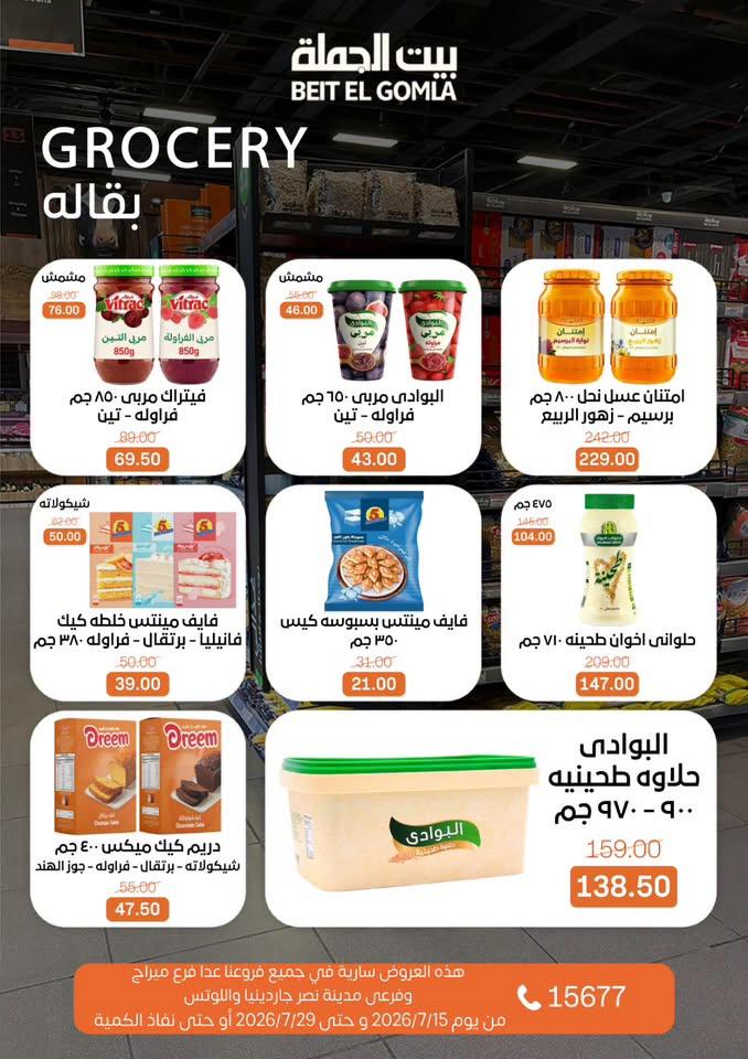 عروض بيت الجملة صفحة 21