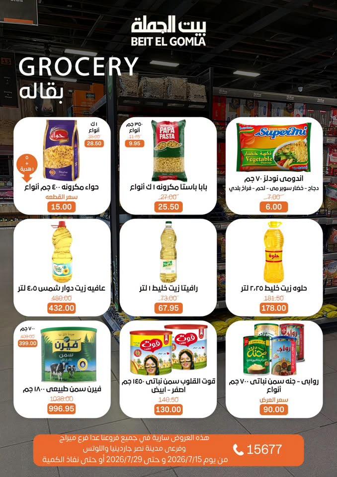 عروض بيت الجملة صفحة 22