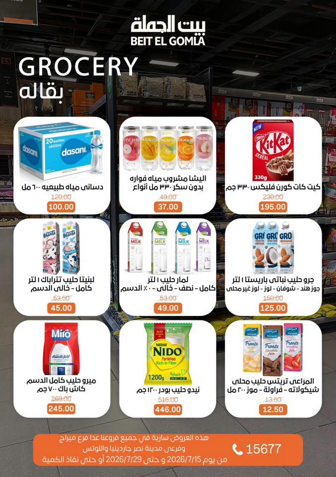عروض بيت الجملة صفحة 23