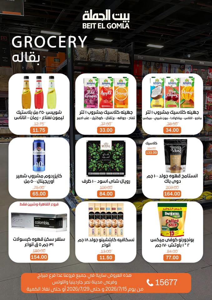 عروض بيت الجملة صفحة 24