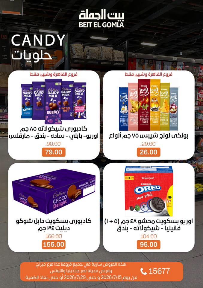 عروض بيت الجملة صفحة 25