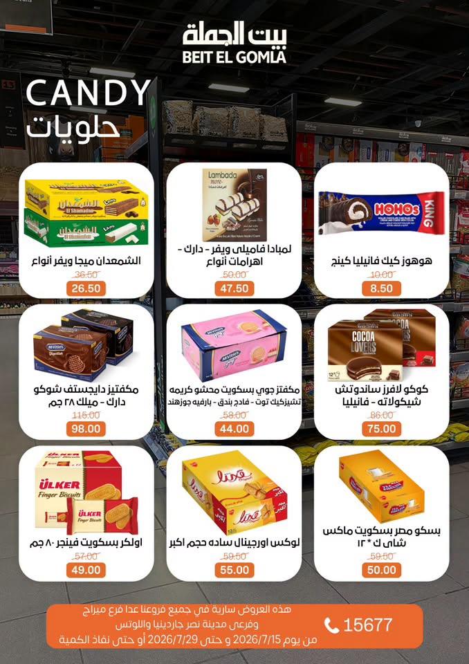عروض بيت الجملة صفحة 26
