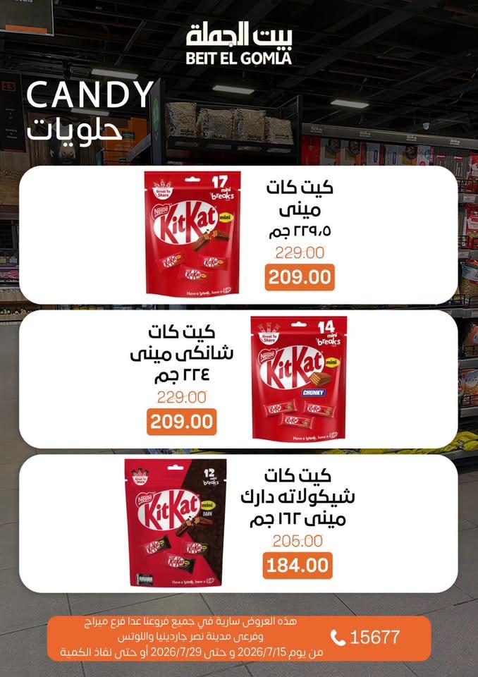 عروض بيت الجملة صفحة 27