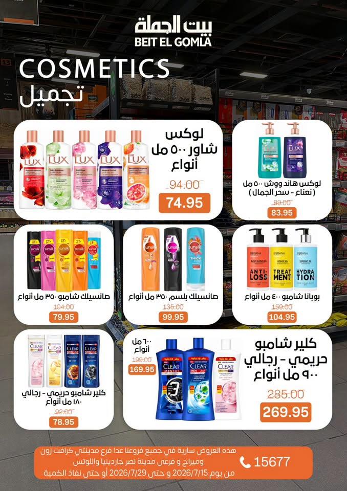 عروض بيت الجملة صفحة 28