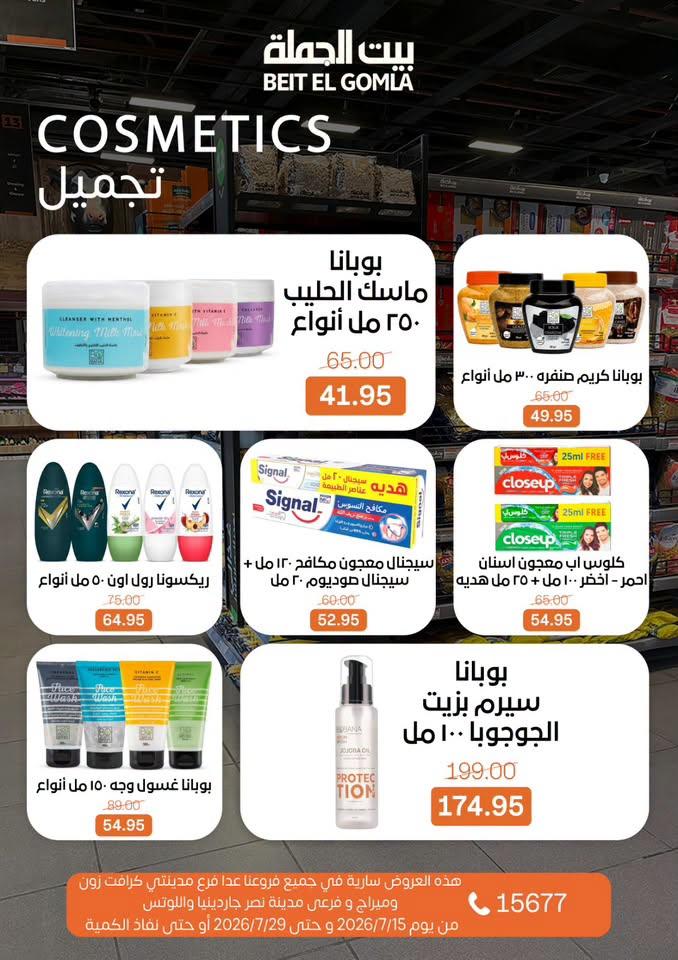 عروض بيت الجملة صفحة 29