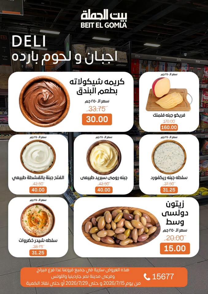 عروض بيت الجملة صفحة 3