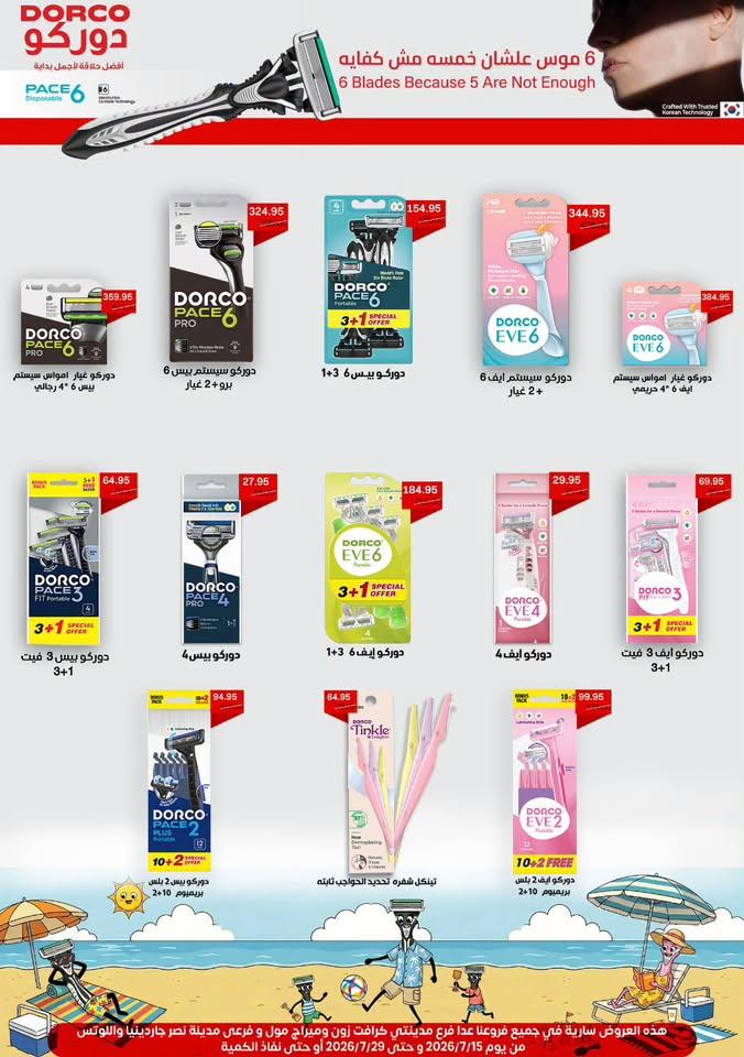 عروض بيت الجملة صفحة 30