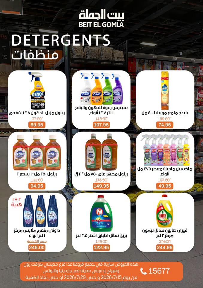 عروض بيت الجملة صفحة 31