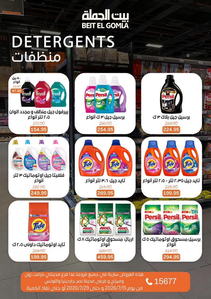 عروض بيت الجملة صفحة 32