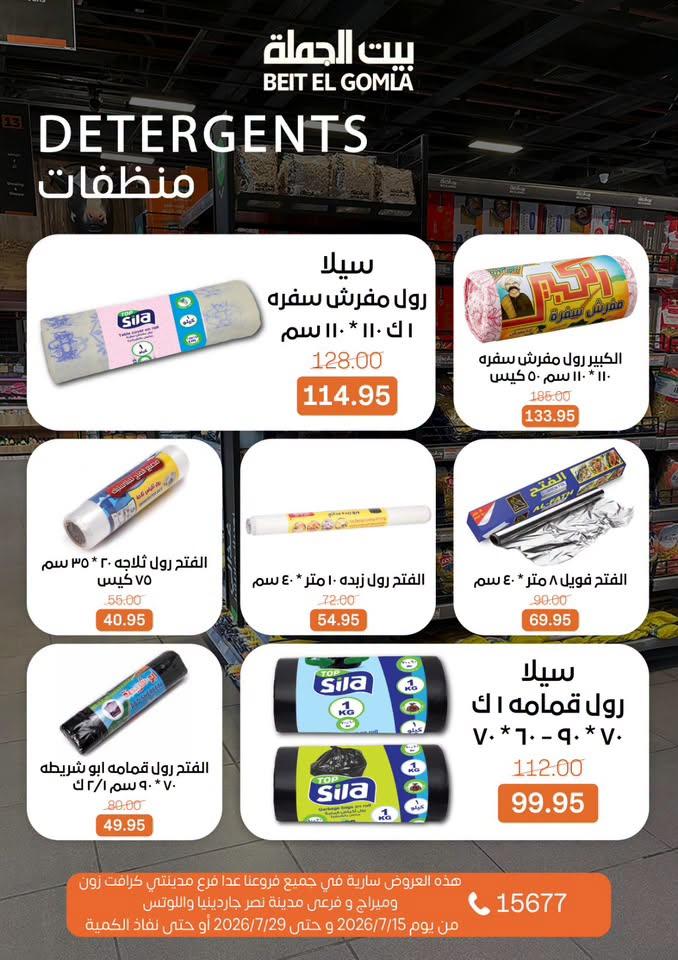 عروض بيت الجملة صفحة 33