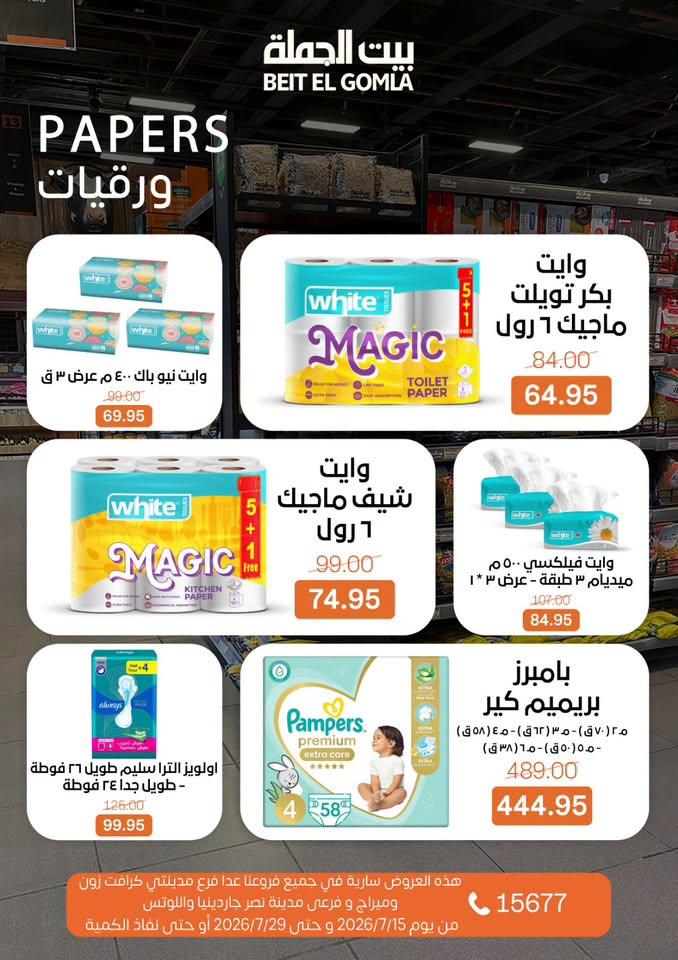 عروض بيت الجملة صفحة 34