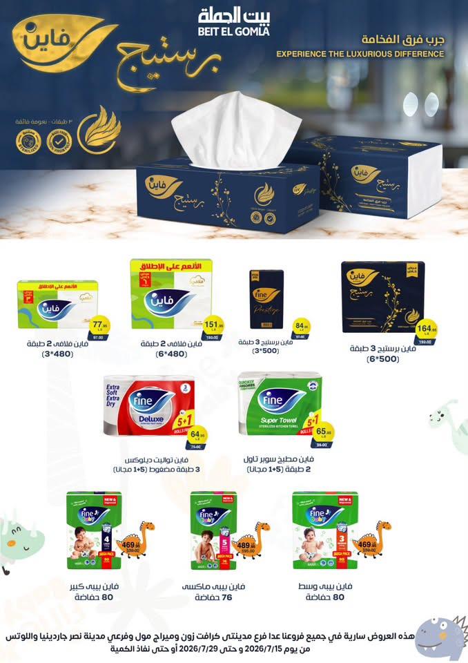 عروض بيت الجملة صفحة 35