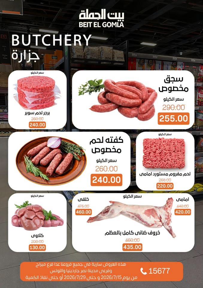 عروض بيت الجملة صفحة 4