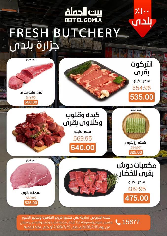 عروض بيت الجملة صفحة 5