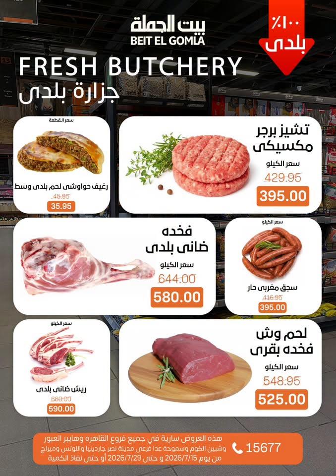عروض بيت الجملة صفحة 6