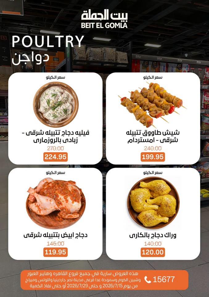 عروض بيت الجملة صفحة 8