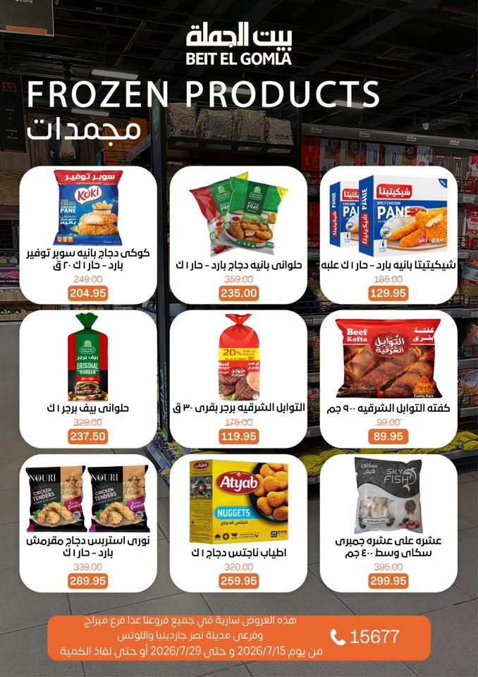 عروض بيت الجملة صفحة 9