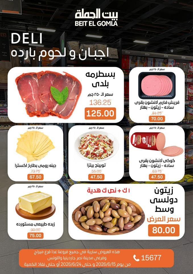 عروض بيت الجملة صفحة 2