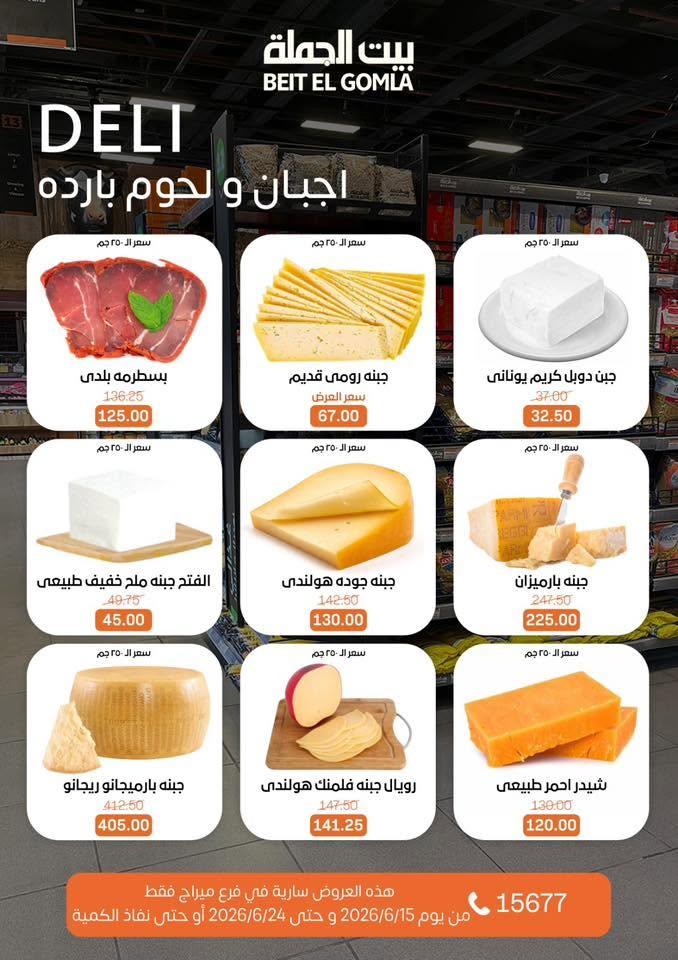 عروض بيت الجملة صفحة 2