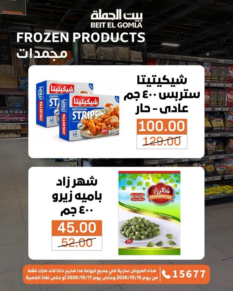 عروض بيت الجملة صفحة 10
