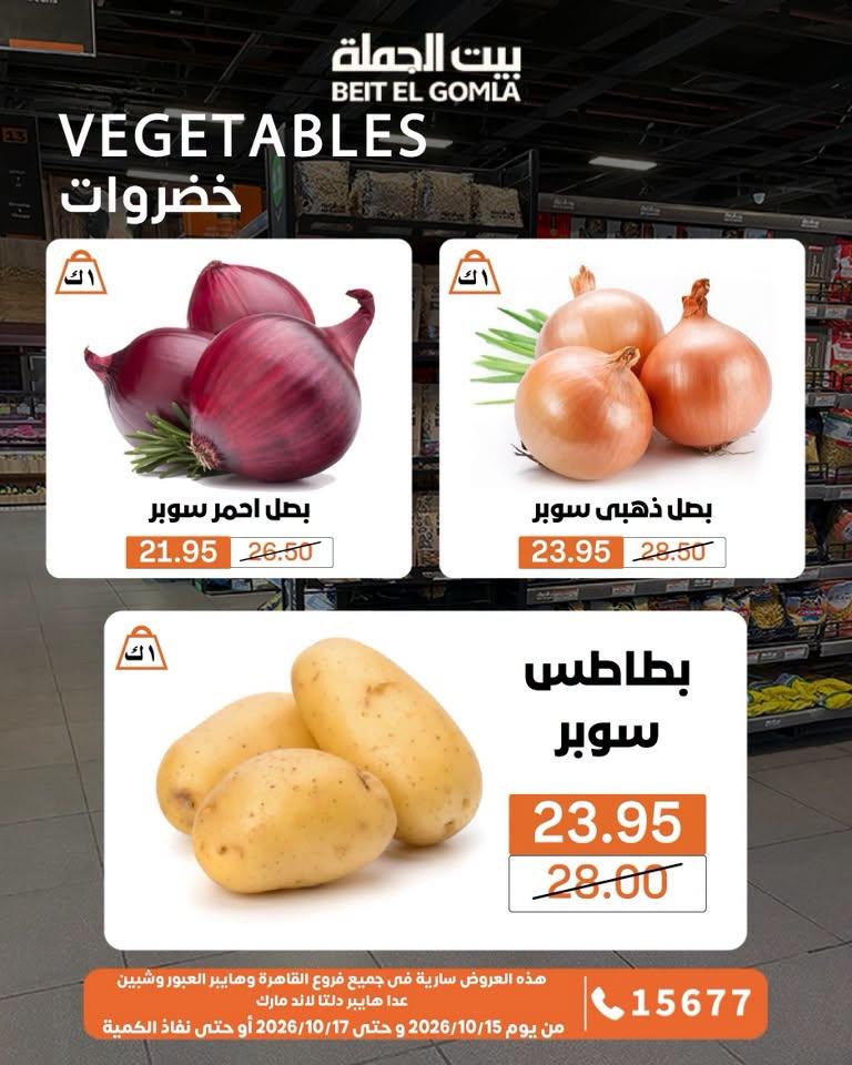 عروض بيت الجملة صفحة 14