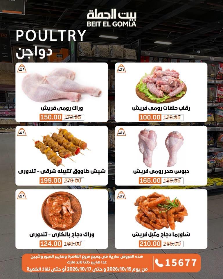 عروض بيت الجملة صفحة 18
