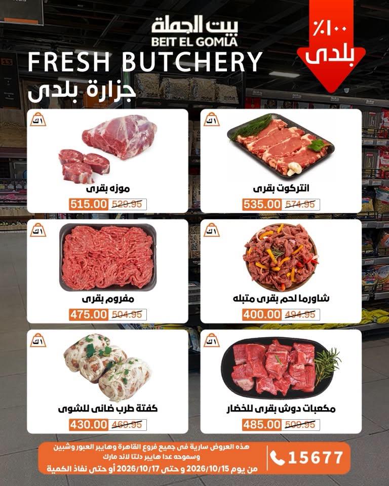 عروض بيت الجملة صفحة 19