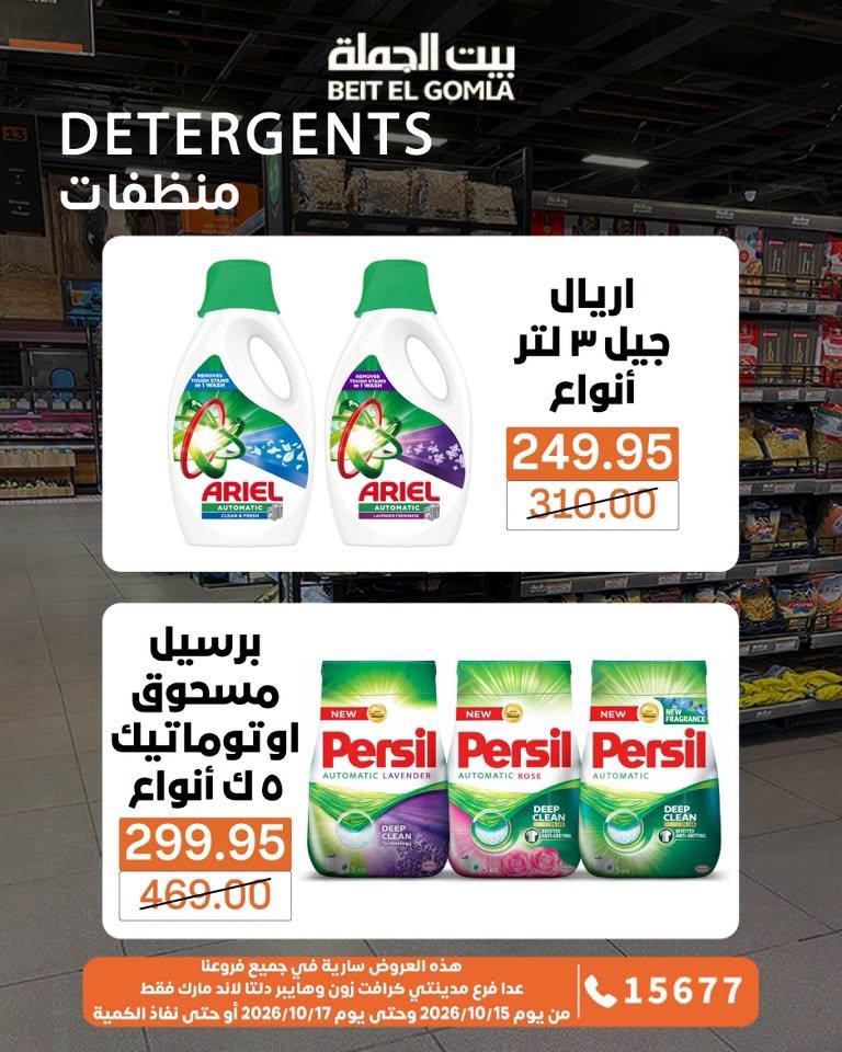 عروض بيت الجملة صفحة 2
