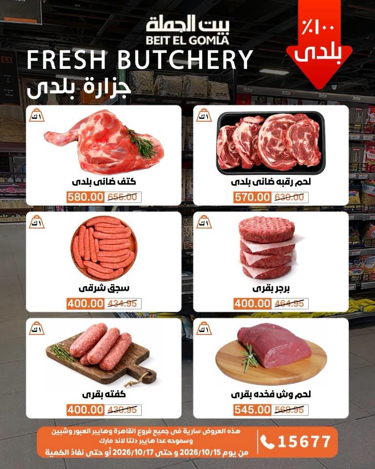 عروض بيت الجملة صفحة 20