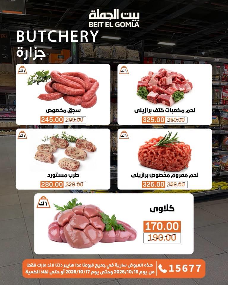 عروض بيت الجملة صفحة 21