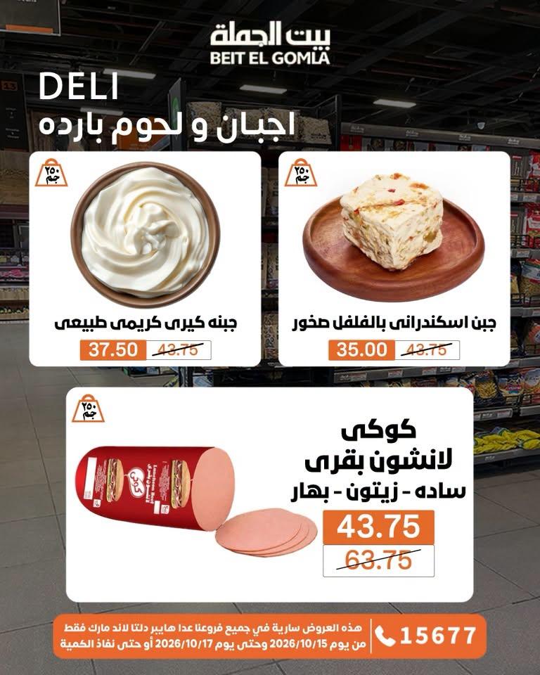 عروض بيت الجملة صفحة 22