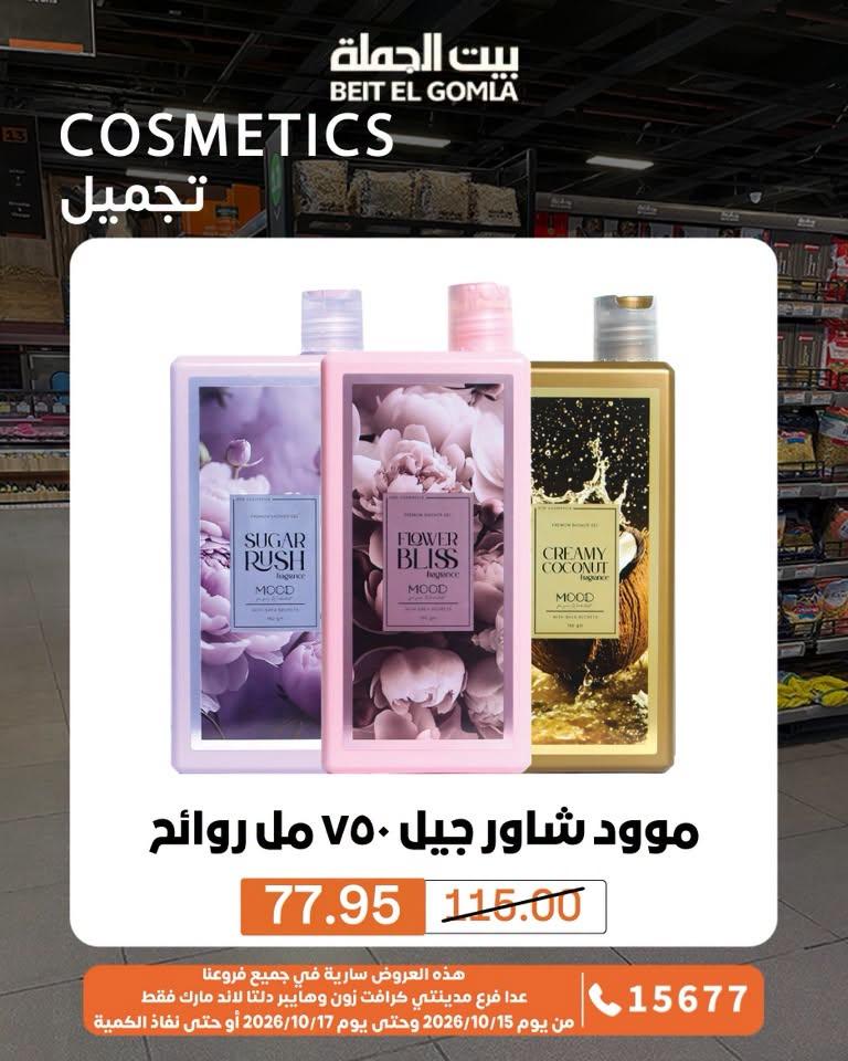 عروض بيت الجملة صفحة 3