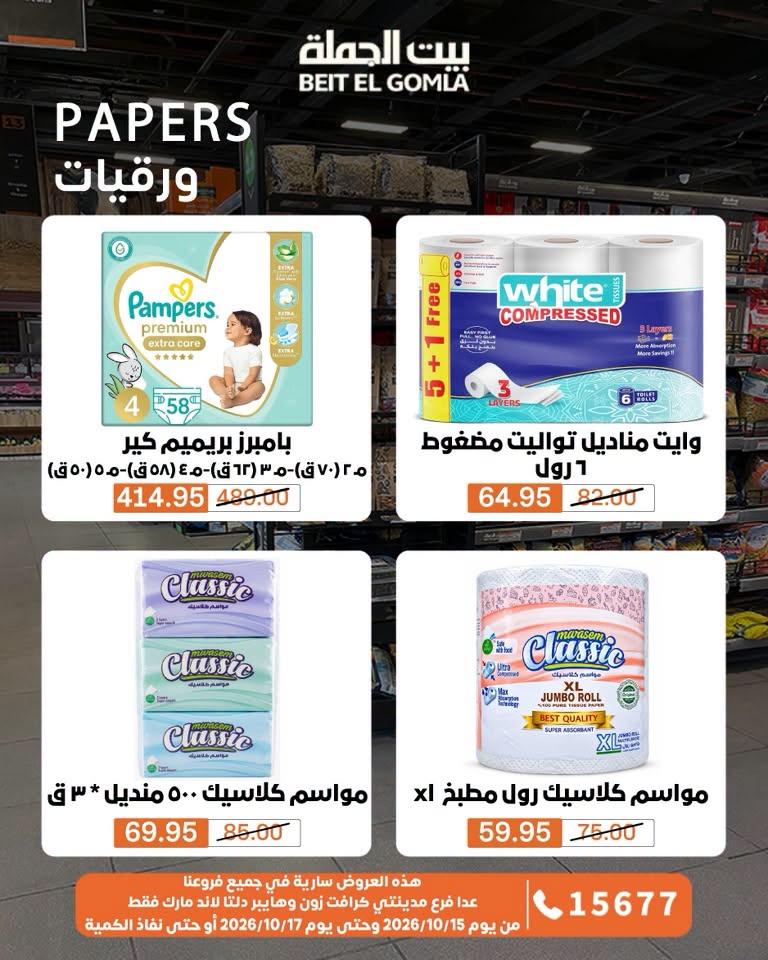 عروض بيت الجملة صفحة 4