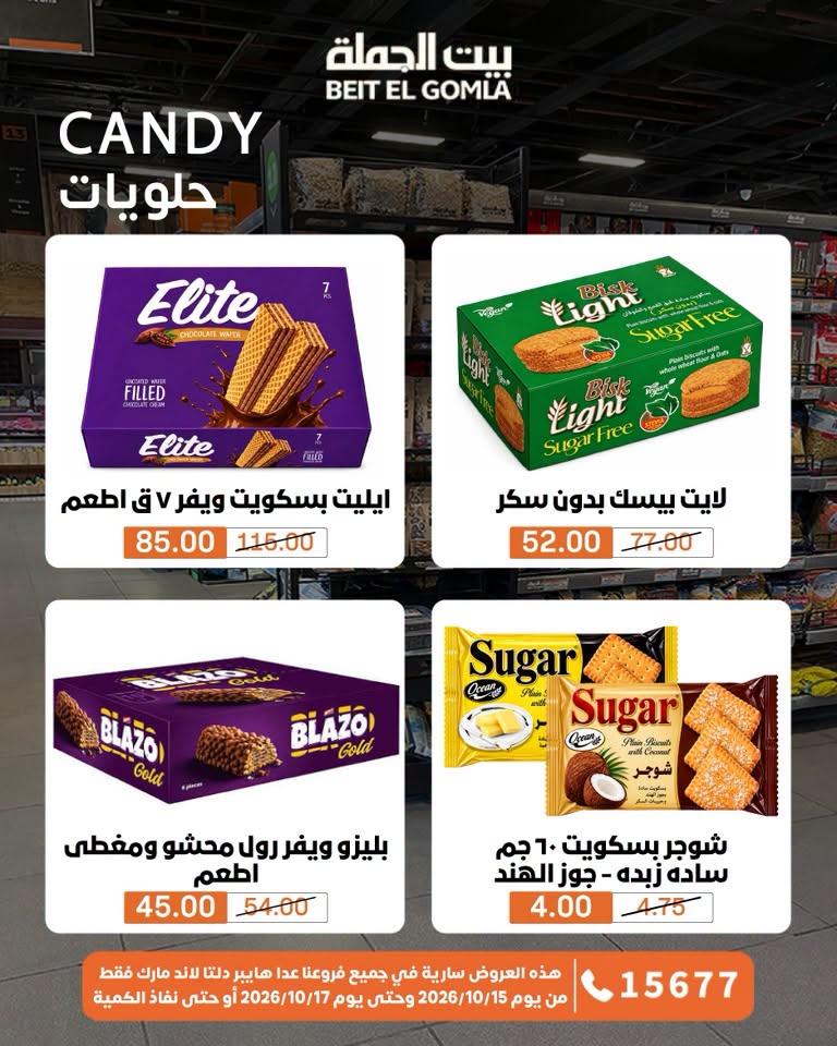 عروض بيت الجملة صفحة 5