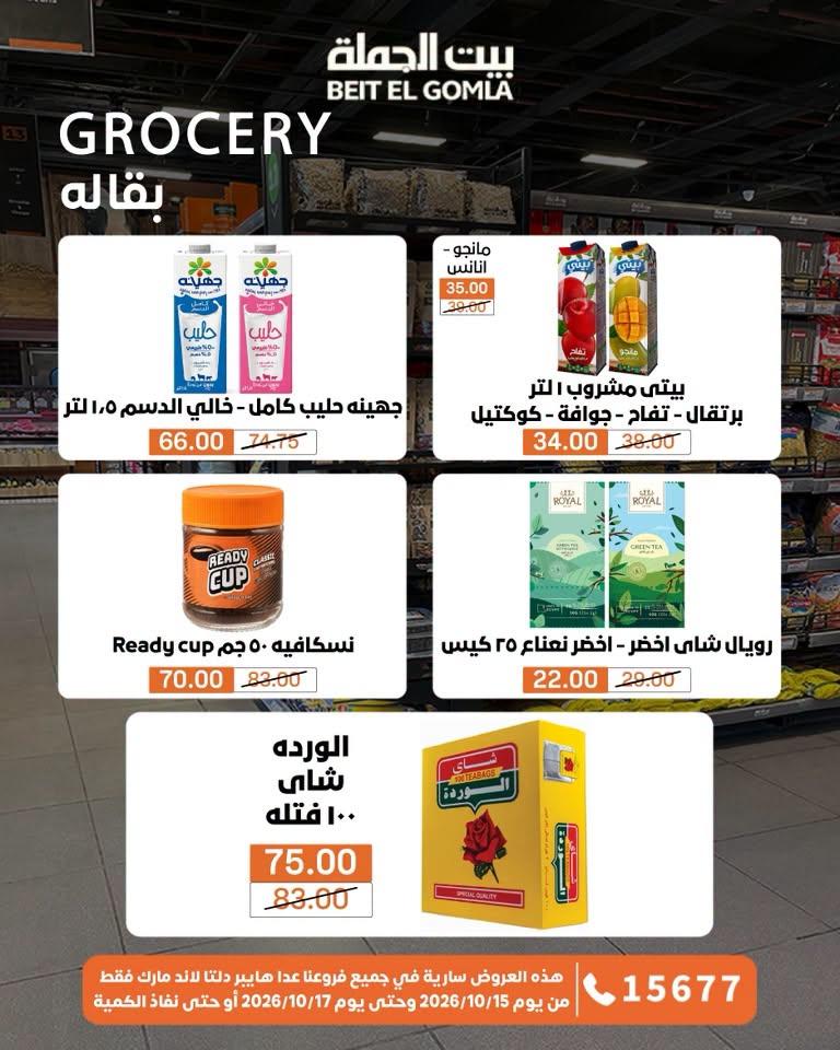 عروض بيت الجملة صفحة 6