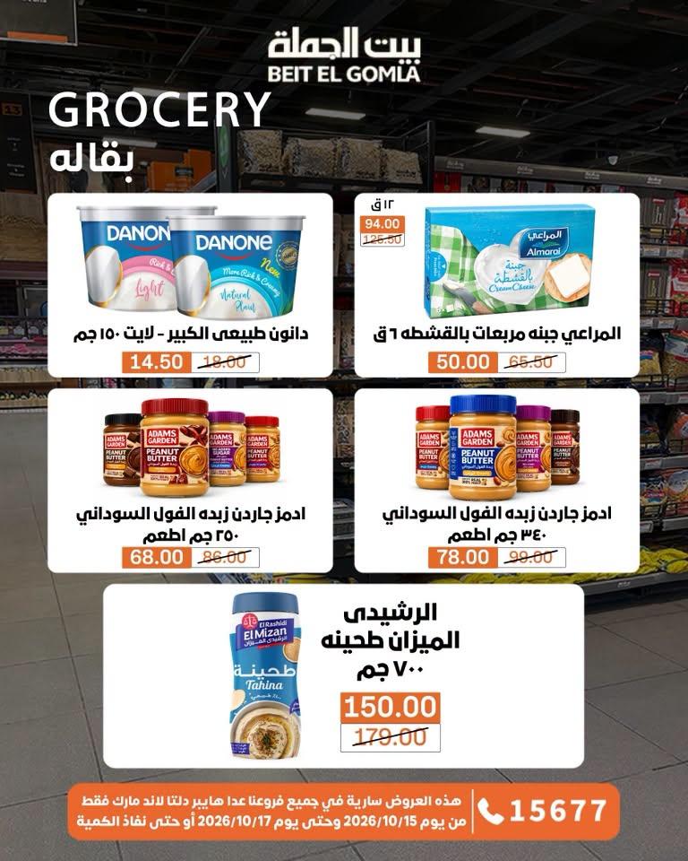 عروض بيت الجملة صفحة 7