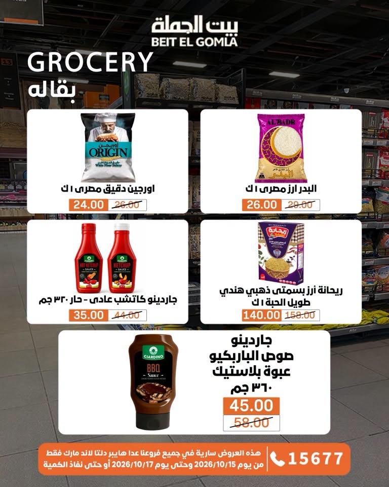 عروض بيت الجملة صفحة 8