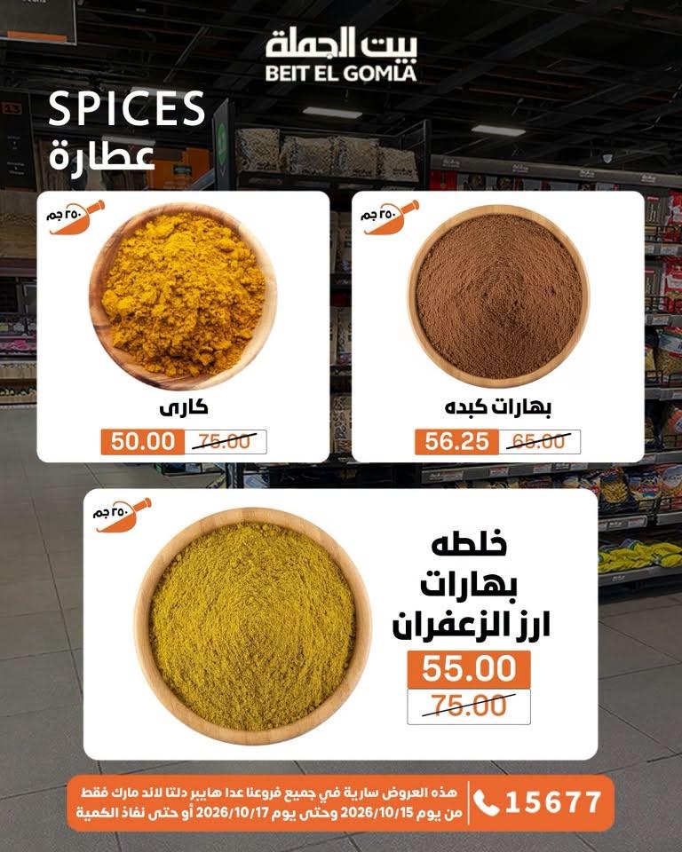 عروض بيت الجملة صفحة 9