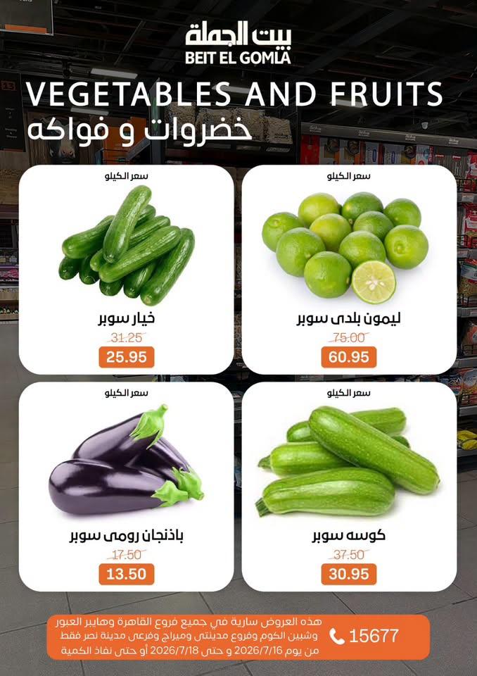 عروض بيت الجملة صفحة 11