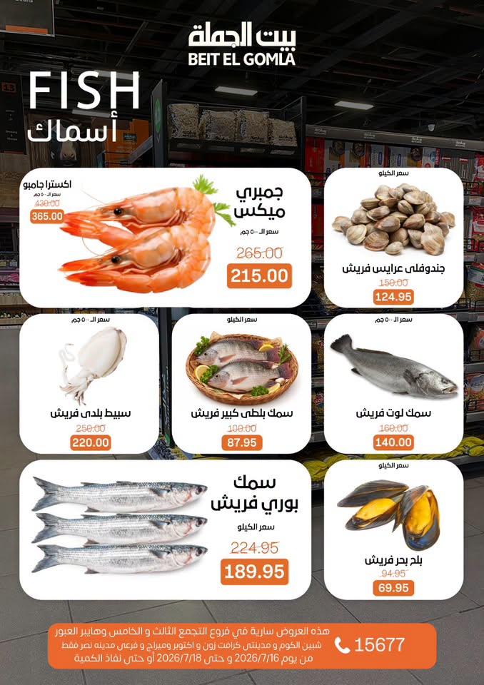 عروض بيت الجملة صفحة 14