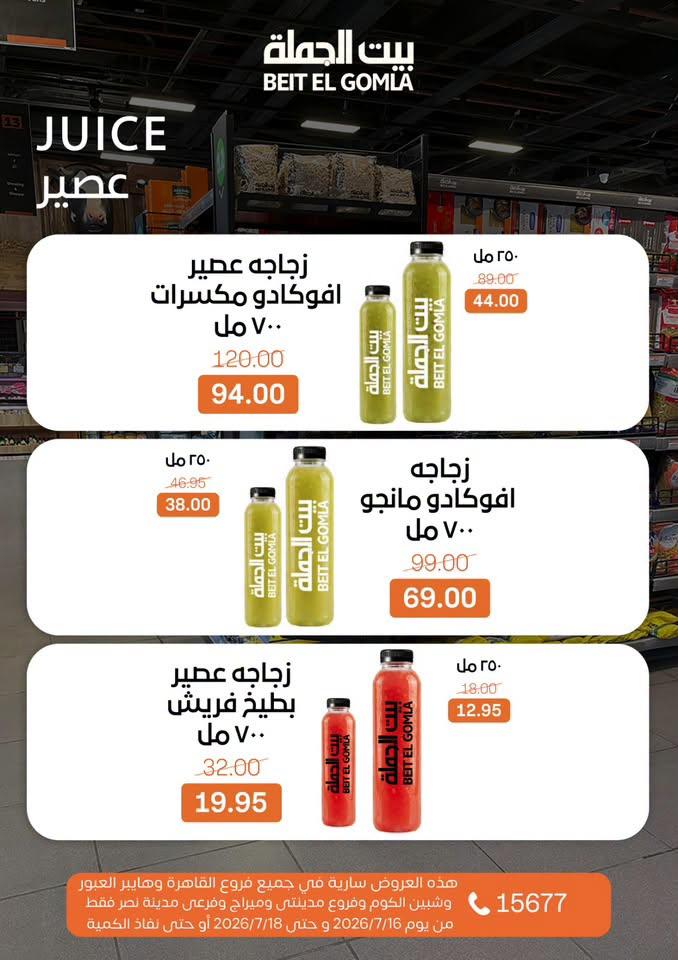 عروض بيت الجملة صفحة 2
