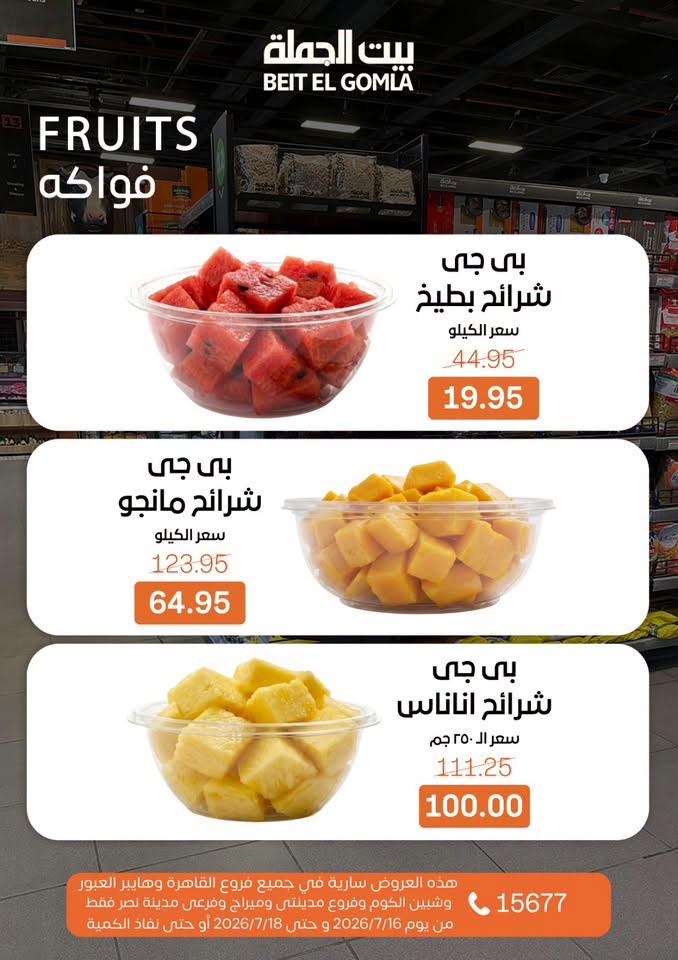 عروض بيت الجملة صفحة 3